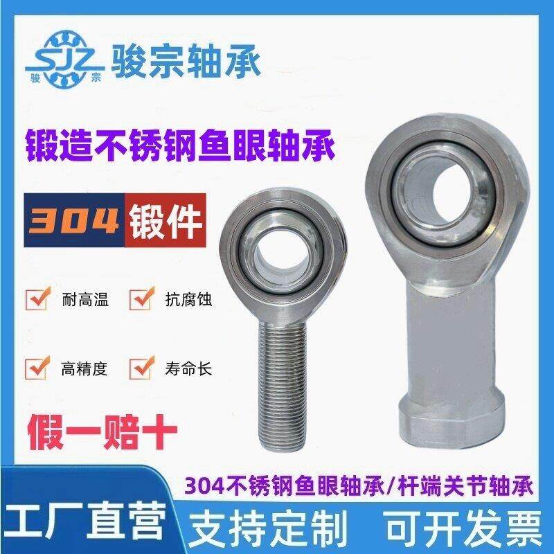304锻造不锈钢鱼眼杆端关节轴承上海骏宗万向球头内外螺纹连杆SI6