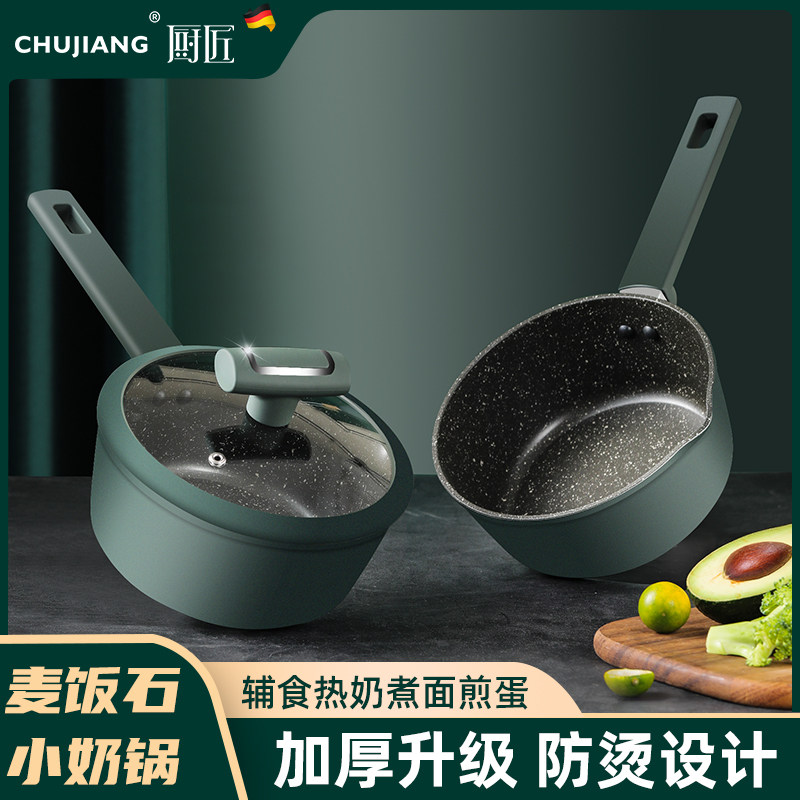CHUJIANG小饭石不粘锅麦奶锅燃气灶适用辅食锅家用磁牛奶电热炉锅