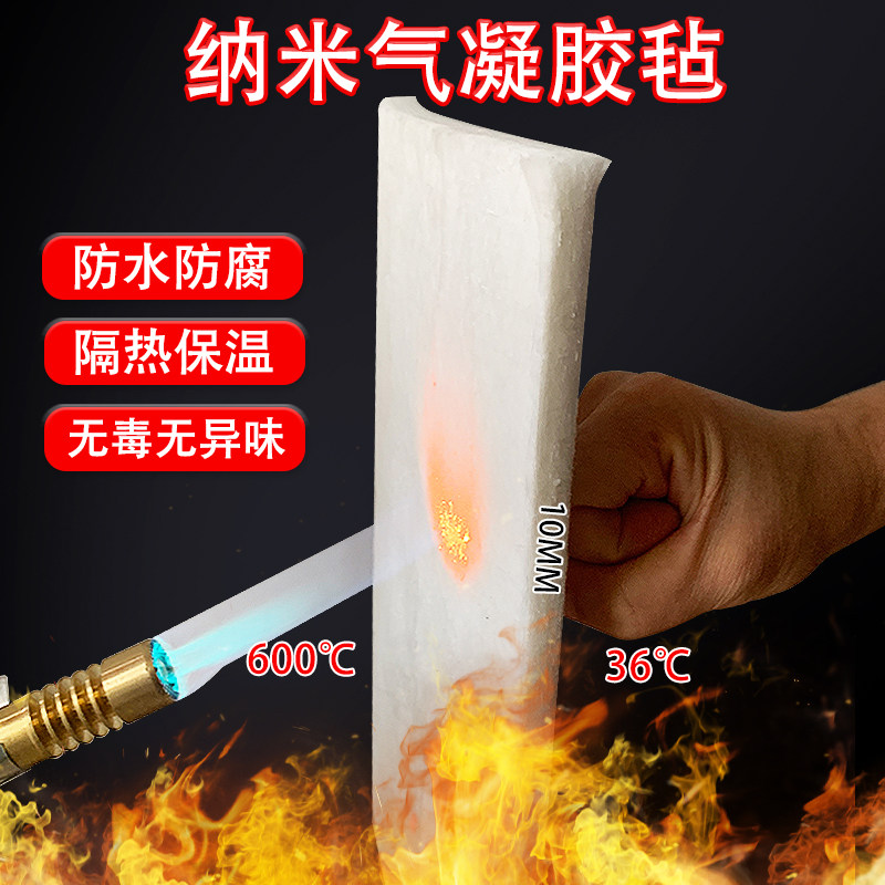 二氧化硅耐高温气凝胶毡阻纳隔热垫管道保温棉燃米合水复防防火毯