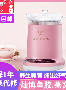 灿博迷你燕窝电炖盅空气炖全自动智能燕窝机花胶鱼胶机银耳养生杯