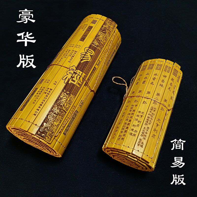 易经64卦十简摆件辞易竹简书含卦周爻辞易学六竹四卦激光雕刻竹卷