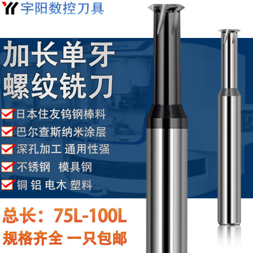 整体钨钢加长涂牙单层螺长铣刀75L-100L铝用立铣牙刀加纹螺纹铣刀