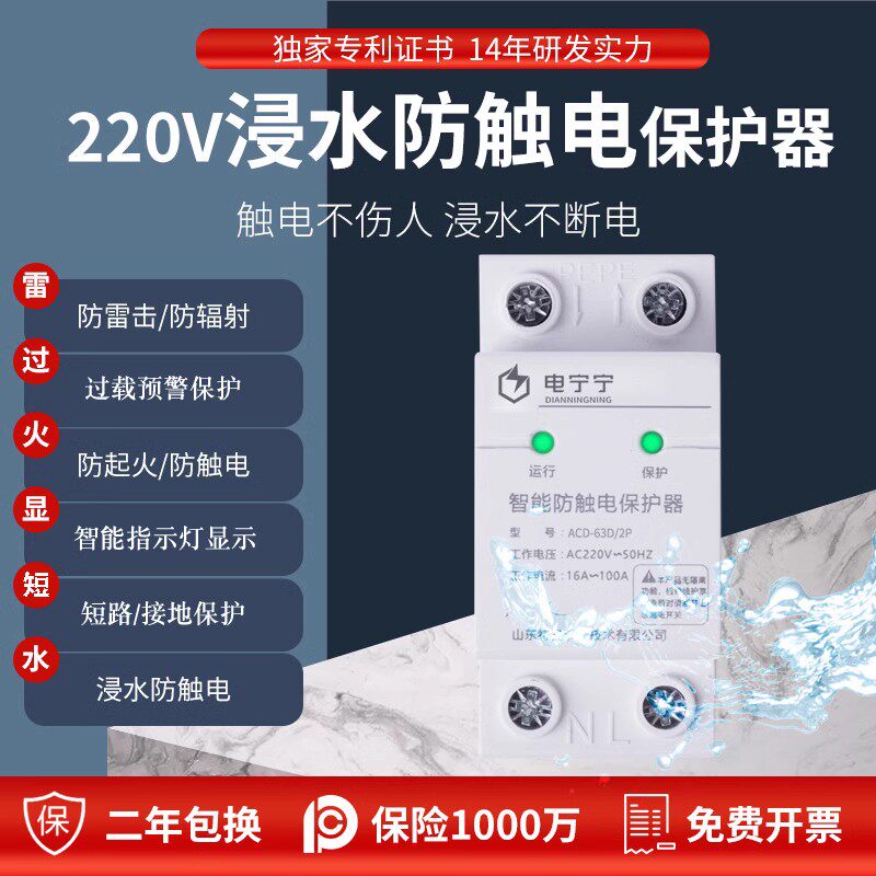 电宁宁智能浸水防触电保护器防水漏电家用2座空气开关漏水2插0V