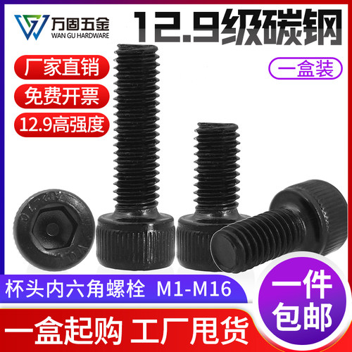12.9级杯头内六角碳钢发黑色高强度加长螺丝钉螺栓 M8*10*45*100