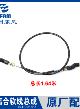 常州东风拖拉-704-9/804机9/90--9/90446/1004-6配件副离合拉线原