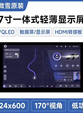微雪7寸IIS一体轻高清显示化薄屏 QLED量子点电容触摸屏 HDMP可选