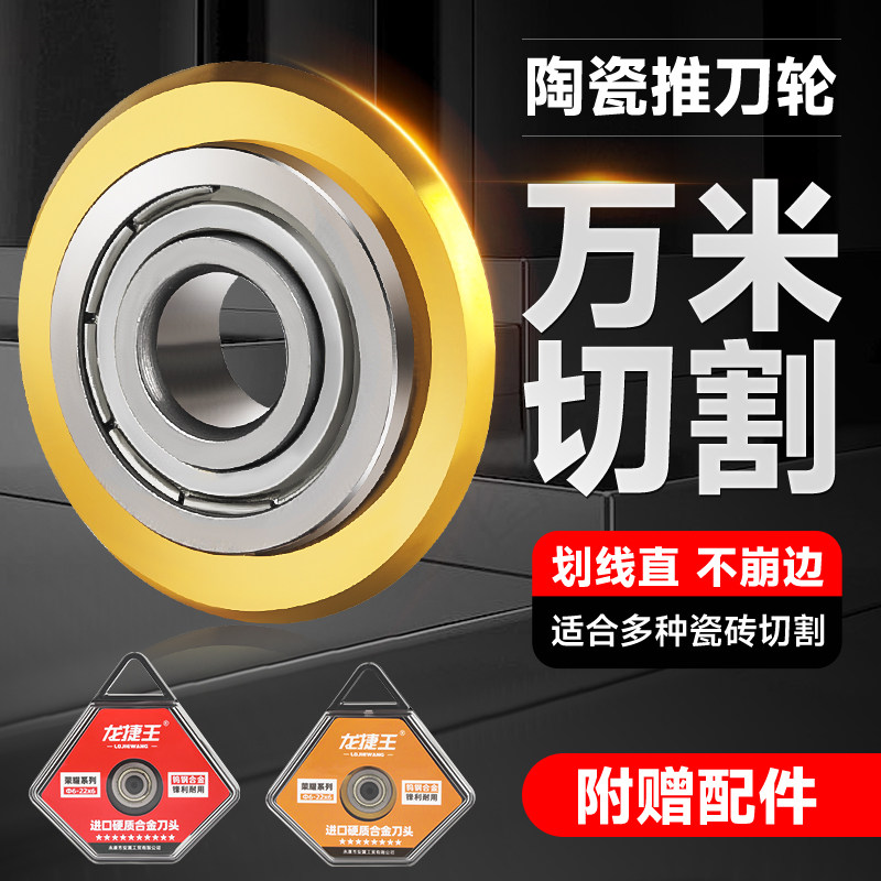 具砖推刀刀头滚轮式笔试刀杆切割机刀轮配件工金超硬合瓷刀片