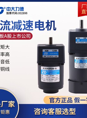 ZD中大6-250W调速电机4IK20RGN-C/CIK90RGU-5F输送带/流水线马达