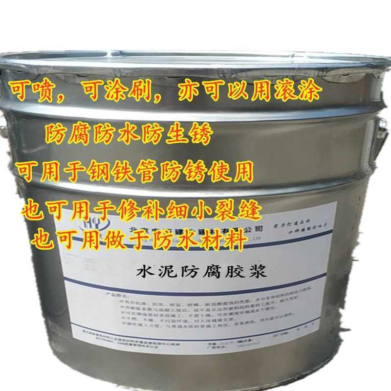 水泥防腐胶浆钢管铁制属防碳化处理防生锈 涂刷在金品表面 不起皮