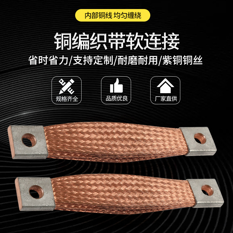 厂家直供编编织带软连接大电流铜铜锡线镀织铜软连接线