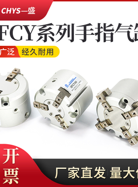 亚/爪型HFCI/HFCY/HFCX16/20德25/32/40/50/二客三爪四爪手指气缸