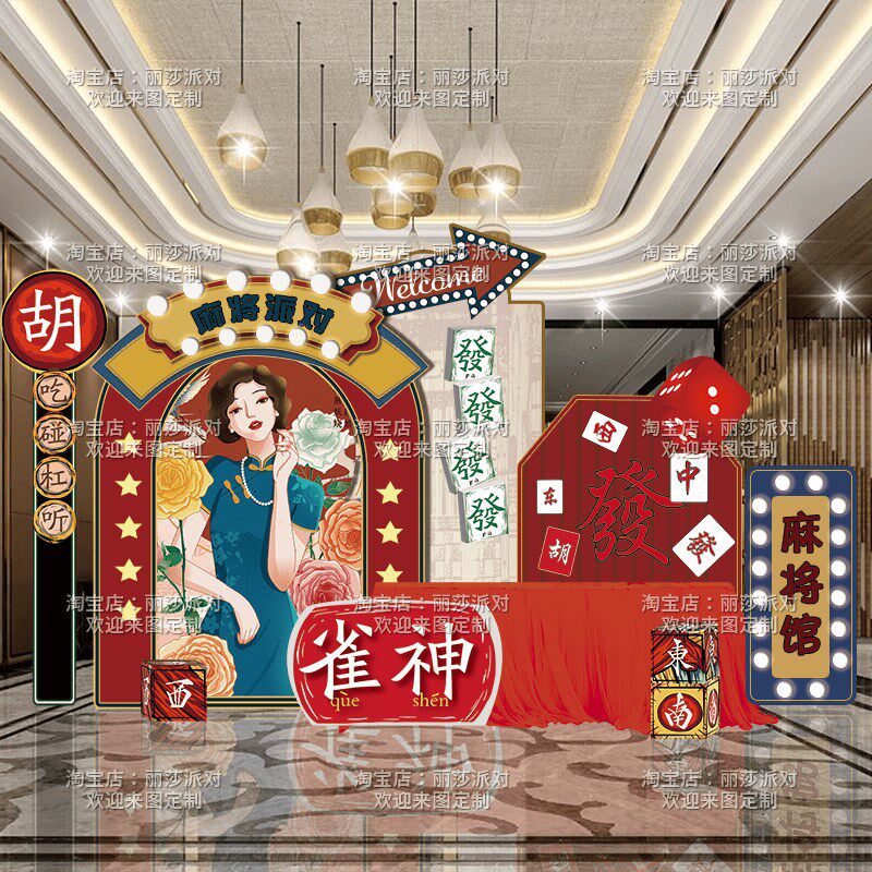 港风雀神麻将赌场对派背景墙赌神打卡拍照框道具KT板氛围装饰布置