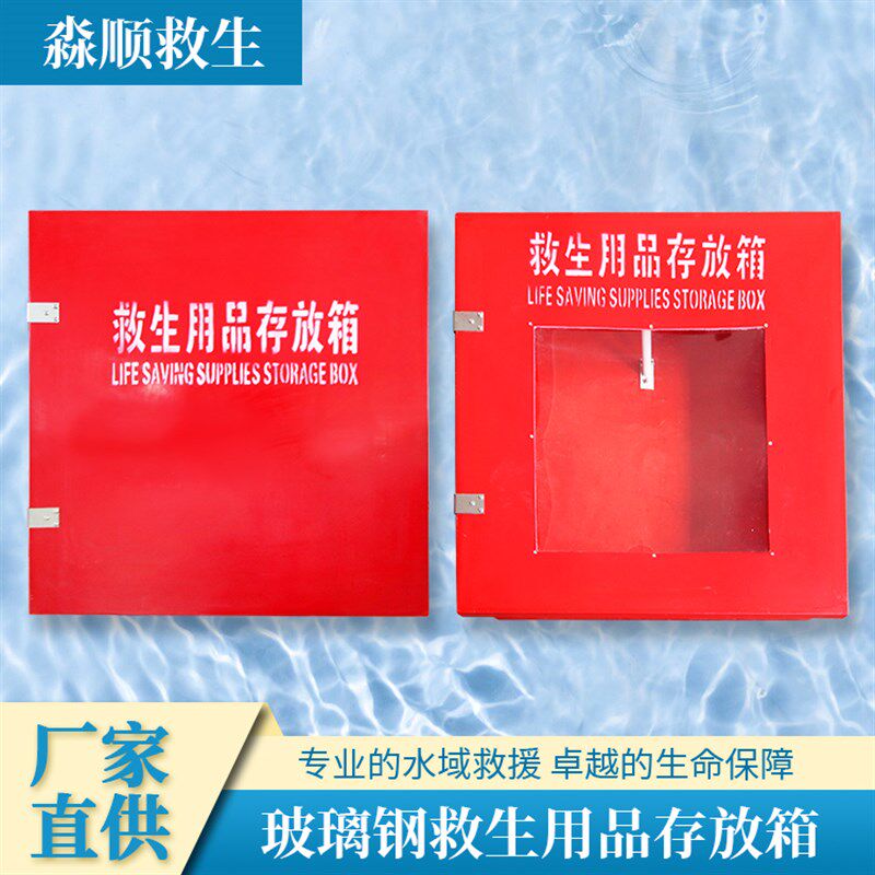 厂家定制玻厚船用加璃钢救生装备储防箱消物用品存放箱耐腐蚀
