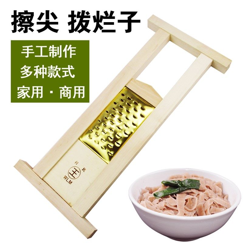 山西特色面食工具擦尖洋芋豆土不烂子拨烂子擦子 面擦擦子擦圪斗
