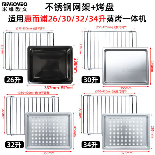 不锈钢烤盘适用惠而浦26/30/32/34L升蒸烤箱一体机262T/325T网架