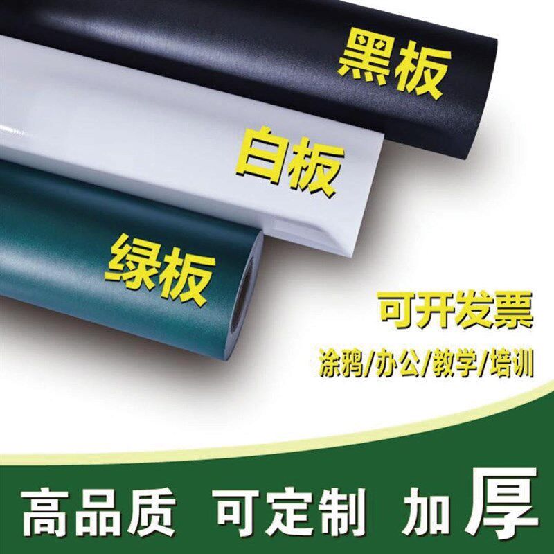 磁性自粘软墙板墙贴小白板公磁力黑板白贴办贴室磁吸记事写字涂鸦