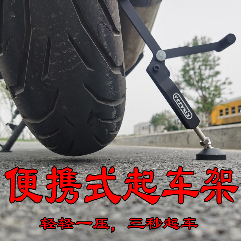 托轮式起车架可折叠重机摩便车后携支撑架停车驻车架通用维修工具