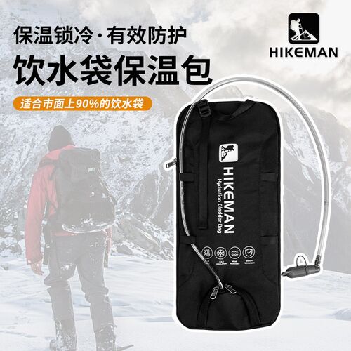 户便饮水袋保温袋外携防烫保冷套登山加步越野徒厚防冻耐磨保护包