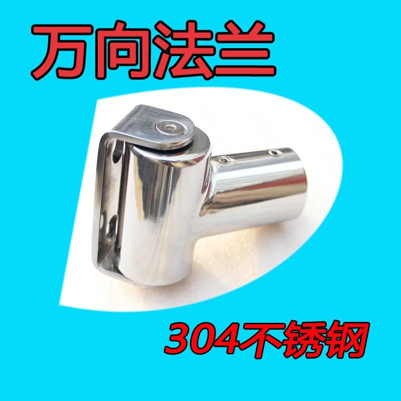 万向法底304不锈钢法兰异形墙面固定圆管浴帘兰窗帘杆晾衣杆杆座
