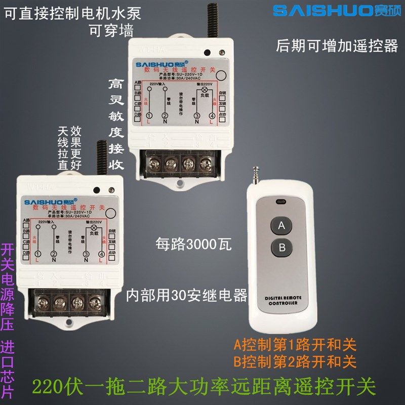 赛无水拖二路大功率硕线遥控开关一泵电灯具2路取暖灯浴霸遥控开