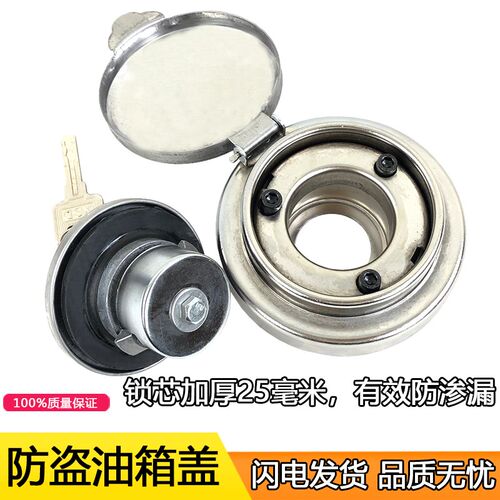 适用盗货车油箱盖防东锁大货车通用型解放J6于风天龙天锦油箱盖