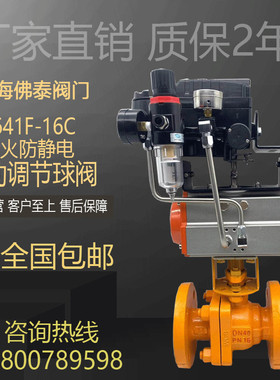 气动调节球阀Q641F-然6C蒸汽1天燃空气体防爆切断阀DN50模拟量