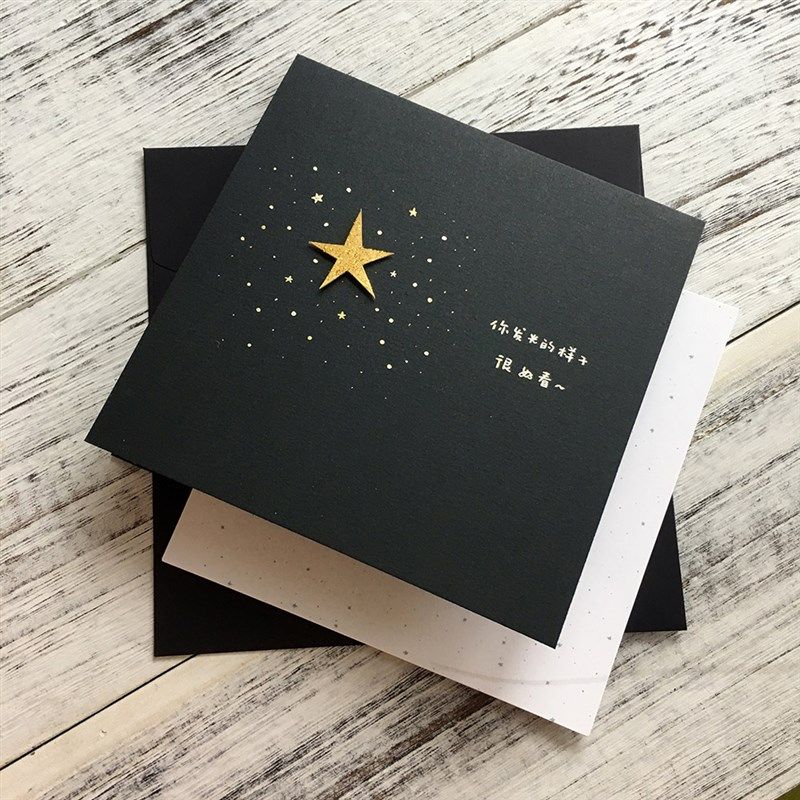 子发光的样你很好看 祝福贺卡定制贺卡生Z离别 鼓励 星星贺卡X日6