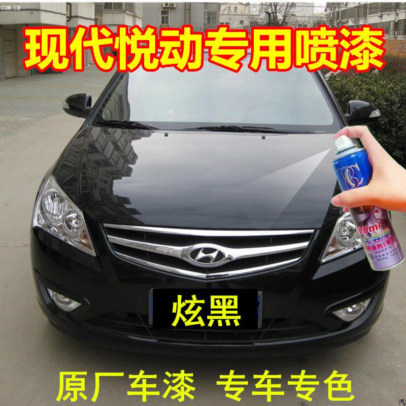 炫京现代悦动自喷漆黑专闪铜汽车漆划痕修复北黑色用极地白补漆笔