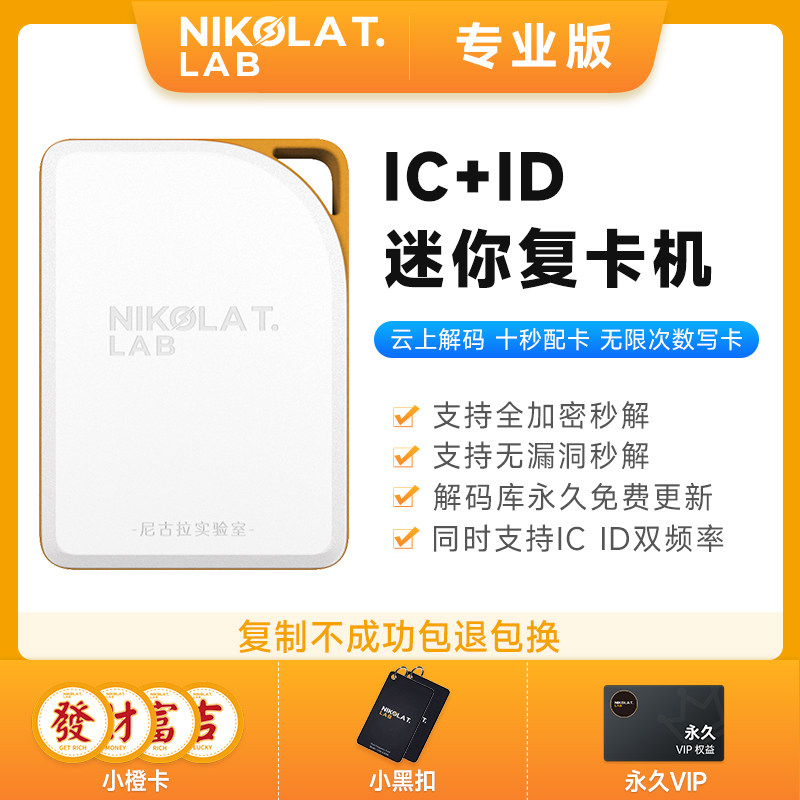 nfc迷你复卡机复制器ici能电解卡万d破解通用门禁卡加密梯码器