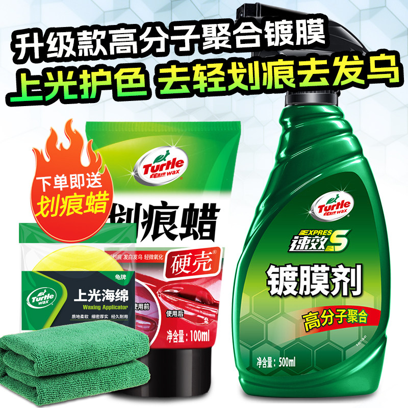 汽车镀膜剂车漆喷雾光蜡上体镀晶纳米水晶速效渡膜液液打车蜡