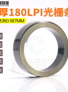 加厚光栅条 机V打印机光栅 180LPI卷材软膜UV平板U光栅尺 .0187MM