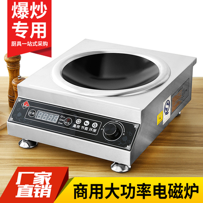 商用凹面电磁炉3500w大功率饭店家用爆炒电炉凹面5000w厨师电磁灶