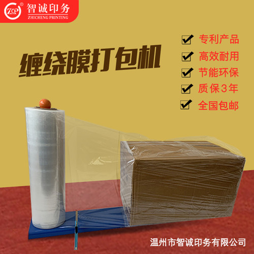 手动缠绕膜打全围缠膜机纸箱机膜机缠绕机包裹机托盘包自动半自动