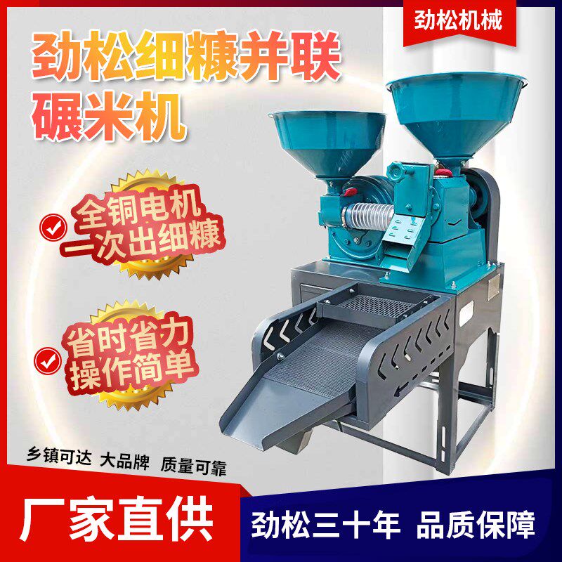 劲松新款细糠碾米机家用小谷精米比重剥石去型机水稻脱皮机打米机