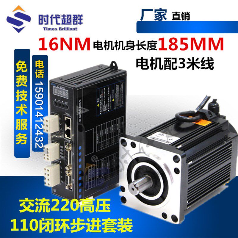 110三相16/20NM闭环电进步控套装220v大扭矩步进伺服电机机制器
