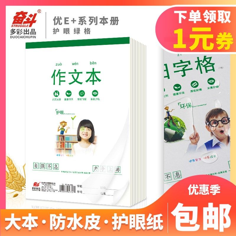 格斗本册b5护眼纸拼方幼儿园小学生练习作业本练字大田字奋音格本