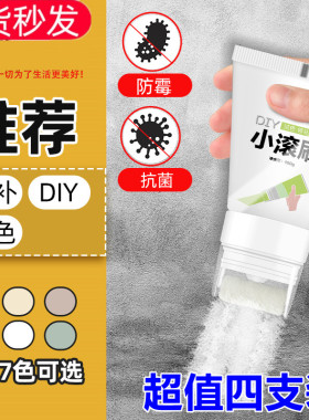 怡佰丽补刷漆遮墙膏小滚墙漆涂鸦补盖墙面翻新改色环保白色乳胶漆