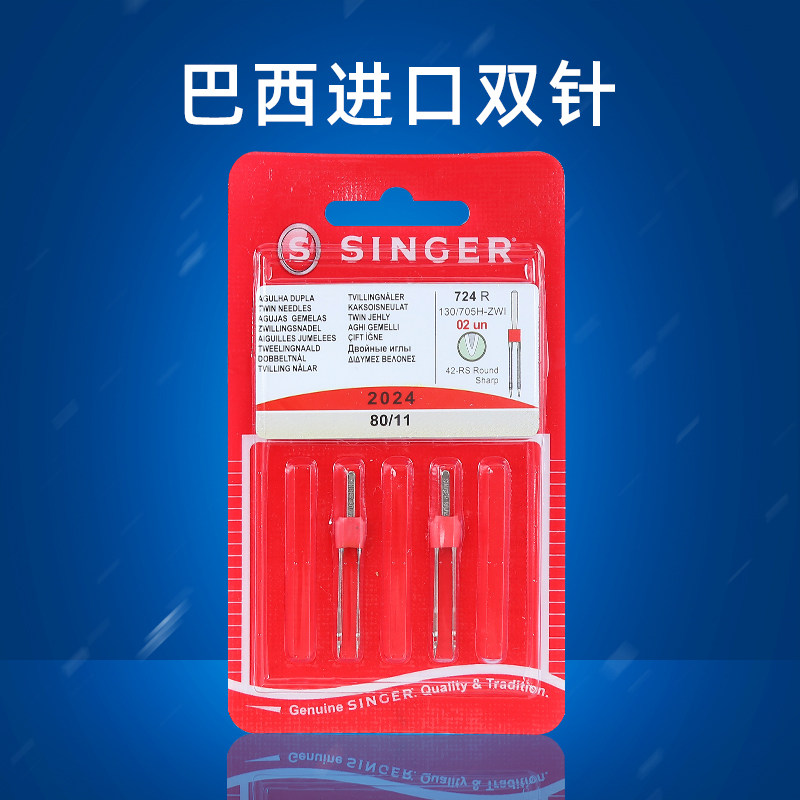 胜缝机针家用多功能缝纫双双针巴西进口家纫机零配件11号14号机针