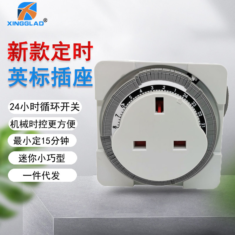 英标机械定时插断动自座电控制13A香港循环定时器开关家用时间掣