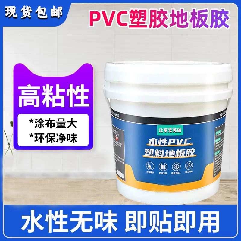 塑胶地板pvc胶地用 水泥地粘地板板防水地革胶高粘度地贴专毯胶水