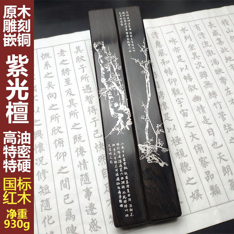 红木紫物檀镇尺实木镇纸雕刻嵌光书法礼铜压纸国画镇纸定制刻字