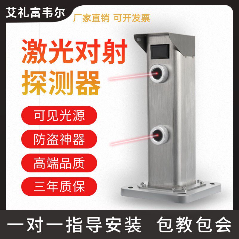 路礼富韦外激光入侵探测红外对射河道桥梁限高高速公艾户尔报警器