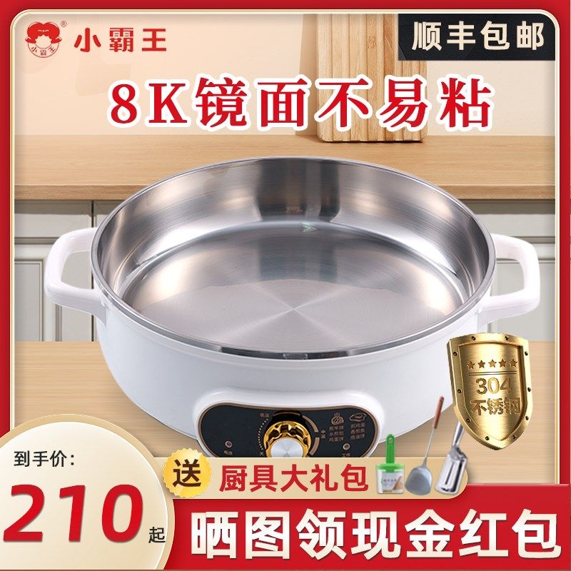 小霸王电煎锅家用电饼功多铛能烤肉烙饼机加深炒锅不钢锈电烙饼锅