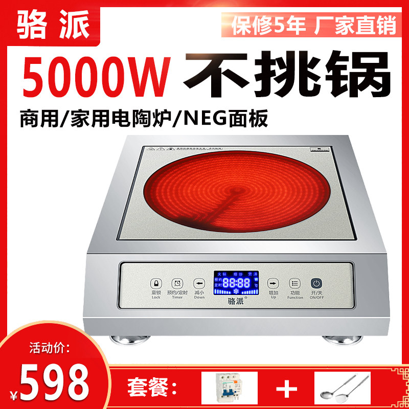 骆派商用电陶炉4000W-5000瓦爆炒家用大功率台式灶智能光波电磁炉