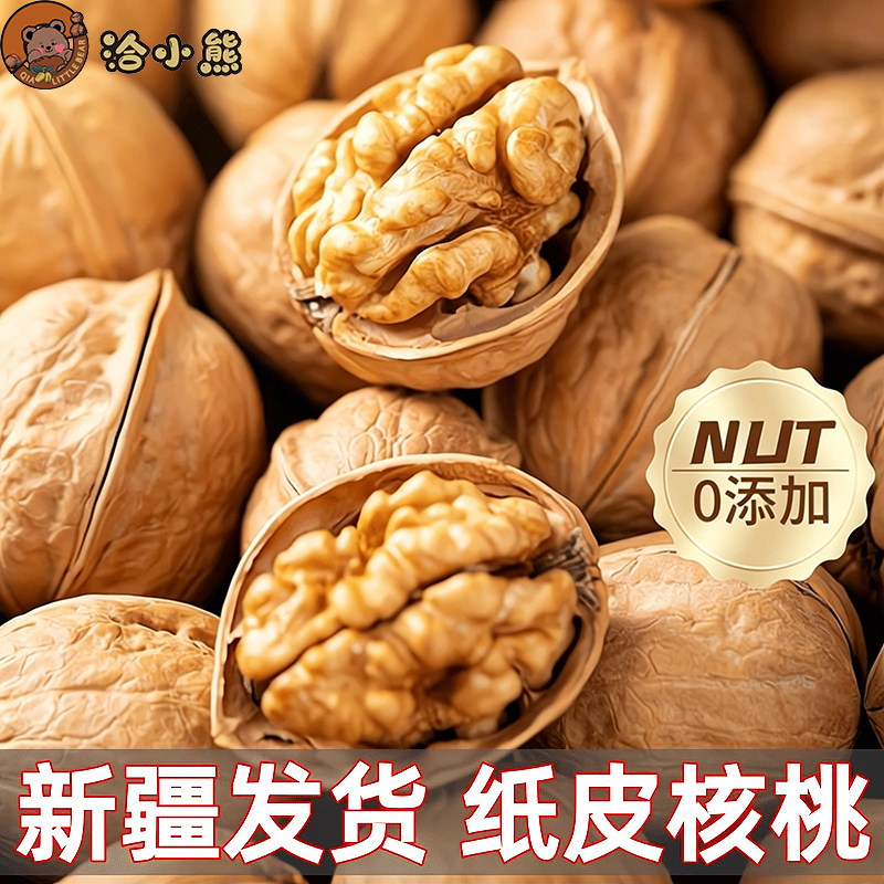 新疆纸皮核桃薄皮核桃新货正宗阿克苏薄皮手剥核桃原味坚果零食