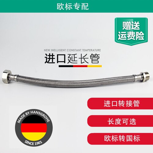 适用于欧标管斯进口格雅三头冷热进水管3分4分延长软汉龙分转四分