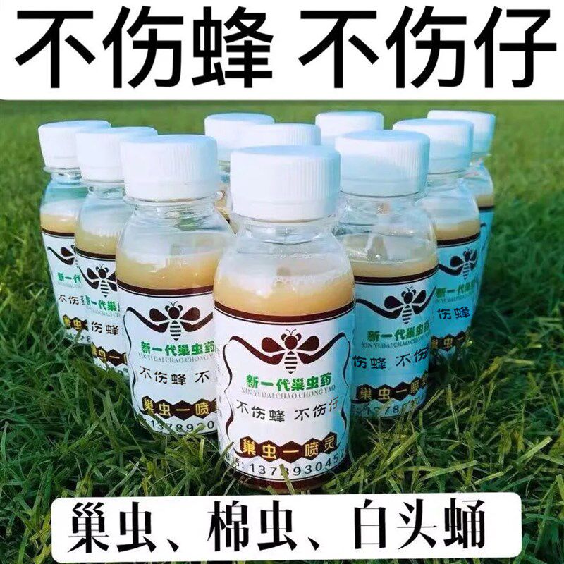 巢虫药巢虫一喷灵白头虫棉蛹药巢虫清巢片康宽木虫净棉虫净巢虫灵