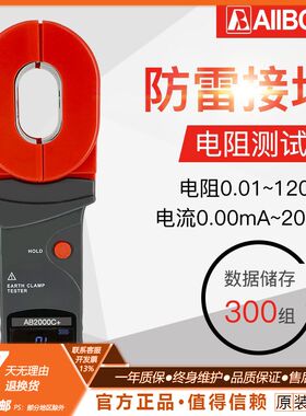 钳形接地电阻测试仪AB2000+数字地阻仪防雷电阻测试仪表钳形接地