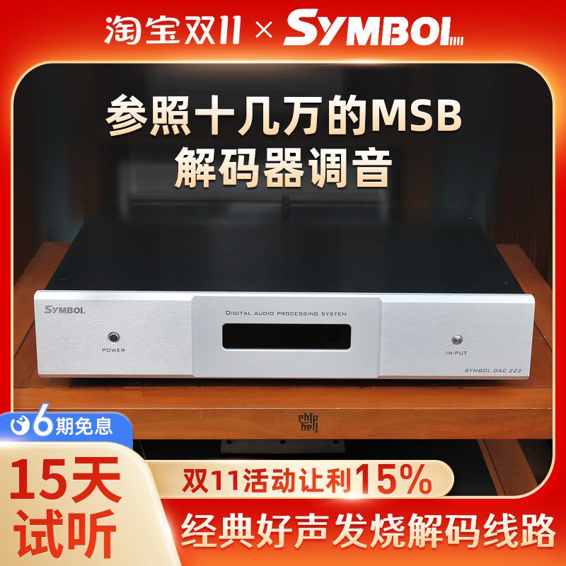 sy码bol声艺堡hifi音界DAC解m器CS4398发烧级家用电脑USB数字频面