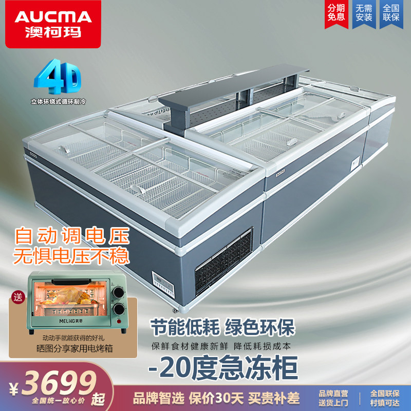澳柯璃商牛组合展示柜玻玛门卧式岛柜高端冻品超市用肉雪糕急冻柜